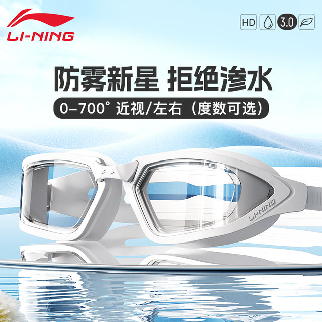 Li Ning swimming goggles high definition anti-fog waterproof women's swimming glasses with medium frame swimming glasses myopia men's swimming cap set