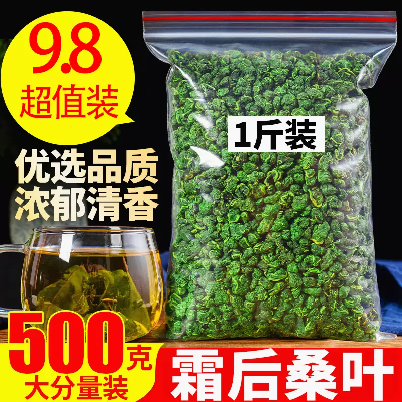 正品桑叶茶500g小袋散装新鲜特级秋霜冻后桑叶血压血糖血脂降下来-Taobao Vietnam