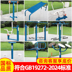 Yihang New National Standard Gb19272-2024 Outdoor Fitness Equipment for Parks, Neighborhoods, and Squares Sports Supplies