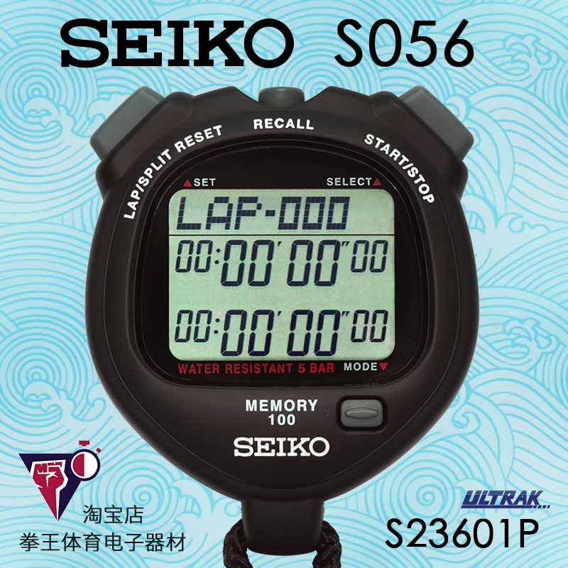 日本精工秒表SEIKO S056 S23601P 100记忆秒表训练专用现货推荐- Taobao