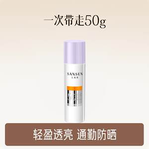 
Sanshenghua sunscreen multi-protection whitening sunscreen lotion SPF50+ isolation cream light and non-whitening mud sunscreen