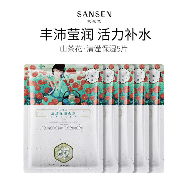 Pechoin Sanshenghua Hyaluronic Acid Niacinamide Moisturizing Mask ...