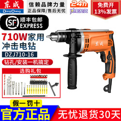 Dongcheng Impact Drill Electric Drill Household Electric Hammer 220V Pistol Drill Electric Screwdriver Hand Electric Drill Dzj710-16
