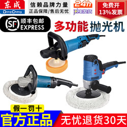 Dongcheng Polishing Machine Car Free Shipping Car Glaze Sealing Machine Home Beauty Polishing Machine Professional Electric Car Waxing Machine