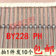 BY228 PH 5A1500V Ball Pearl SOD64 Ceramic Diodes BY228PH domestic large chip thick foot sound
