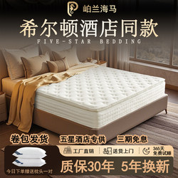 Island Orchid Haima Hilton Hotel Simmons Latex Independent Spring Compression Mattress Home Use 30cm Thickened Soft Cushion
