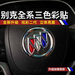 Aung Kewei Junwei Jun Yue Weilang GL6 Angkola GL8 Micro Blue British steering wheel car label color sticker three -color sequins
