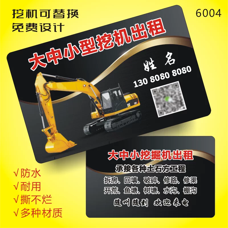 挖机名片制作吊铲货掘随破碎定印刷工程出租磨砂塑料商务二维码pv