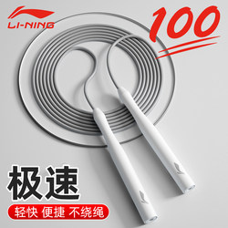 Li-Ning Speed Jump Rope for Competitive Exams, Specialized for Students, Children, and Junior High School Students, Professional Speed Rope for Men's Fitness Jump Rope