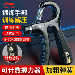 Li-Ning Grip Strengthener for Men, Professional Hand Strength Training Grip Circle, Finger Trainer for Women, Finger Strength Rehabilitation Training for Students