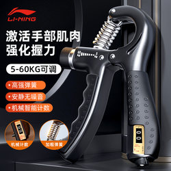 Li-Ning Adjustable Hand Grip Strengthener for Men, Professional Hand Strength Training, Finger Rehabilitation, Student Arm Muscle Training
