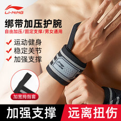 Li-Ning Wrist Brace for Men, Fitness Wrist Sprain Tendon Sheath Support for Women, Joint Pain and Strain, Badminton Sports, Bench Press Wristband