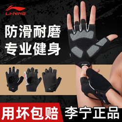 Li Ning Fitness Gloves for Men, Suitable for Pull-Ups and Pull-Up Bars, Anti-Callus, Non-Slip, Specialized for Training and Exercise