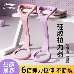 Li-Ning Figure-8 Resistance Band for Women, Back Stretching, Back Training Tool, Elastic Band, Fitness Home Exercise Equipment, Figure-8 Rope