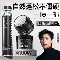 Hair Mud, Hair Wax, Styling Spray, Hair Gel for Men, Natural Fluffy, Long-Lasting Matte, Shaping, Fragrance, Moisturizing Hair