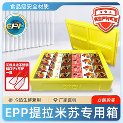 24-Liter Epp Foam Box Tiramisu Insulated Box Cake Sushi Commercial Food Delivery Stall Food-Grade Refrigerated Box