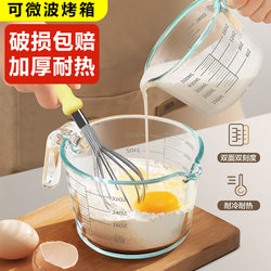 Glass Measuring Cup, Food-Grade, with Scale, Special Cake Filling Cup, Kitchen Egg-Beating Cup, with Gram Measurement Tool, Water Cup