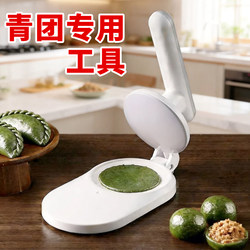 Plastic Mold for Making Qingming Fruit Wrappers, Plastic Mold for Making Green Dumplings, Making Mochi Wrappers, Dumpling Skins, Snow Pastry, Household Baking Tool