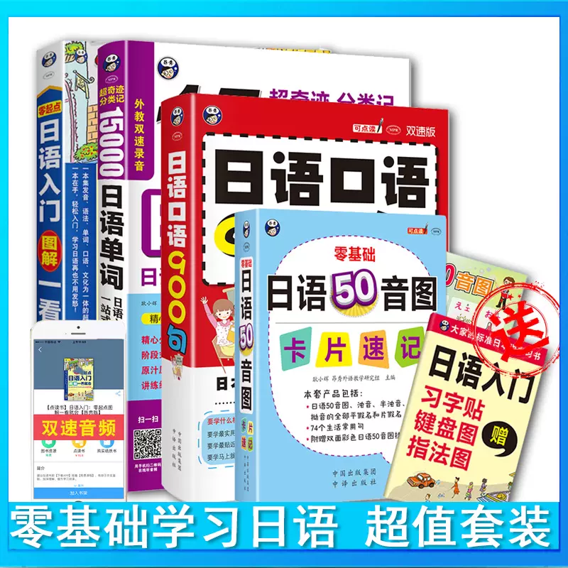 正版日语自学教材零基础日语词汇初级日语字帖五十音图卡片