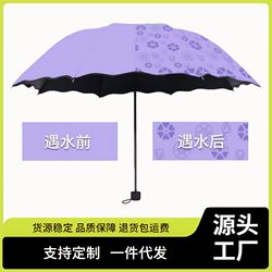 Umbrella That Blooms When Wet, Dual-Use for Sun and Rain, Black Coating Umbrella, Uv Protection Folding Umbrella, Ogo Manufacturer Wholesale