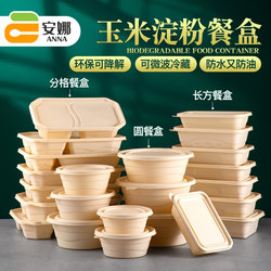 Biodegradable Disposable Lunch Box, Food-Grade, Environmentally Friendly Corn Starch Lunch Box, Light Meal Bento Box, Compartmentalized Takeaway Packaging Box