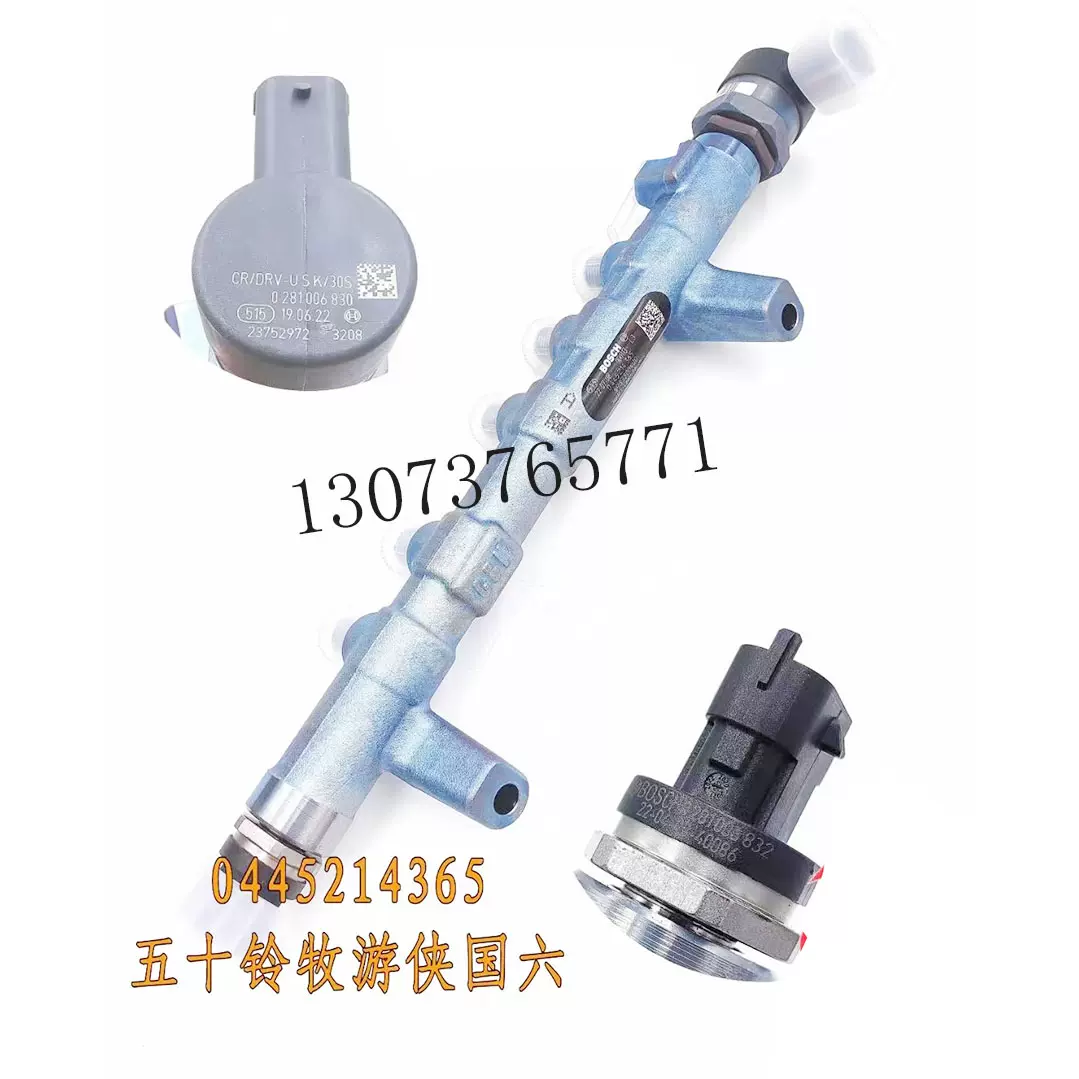 适用于五十铃牧游侠国六共轨管0445214365 0281006830 0281006832