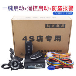 12V Universal Car Modification One-Button Start Remote Control Start Central Control Switch with Integrated Sound, Light, and Vibration Alarm