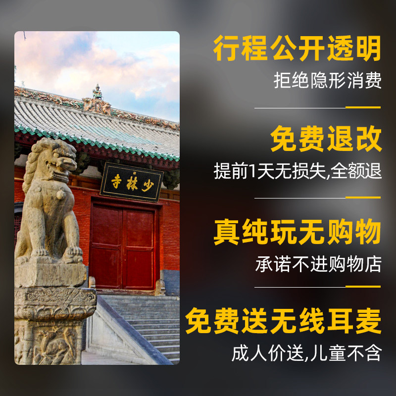 少林寺一日游河南郑州洛阳旅游嵩山少林寺旅游洛阳龙门石窟含门票