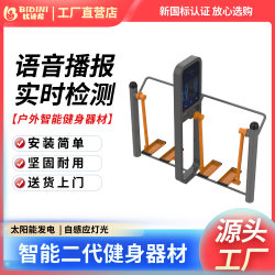 New National Standard Smart Second-Generation Outdoor Fitness Equipment for Various Scenarios, Capable of Recording Exercise Intensity and Monitoring Exercise Status