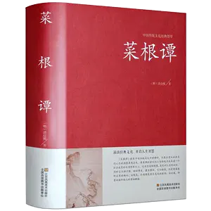 古典菜根譚- Top 1000件古典菜根譚- 2024年3月更新- Taobao