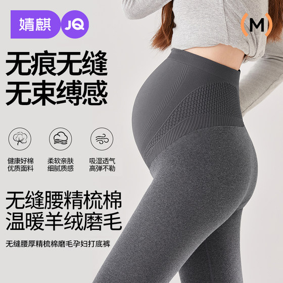 
Jingqi maternity leggings autumn and winter outer wear that does not stretch the belly pure cotton 2025 new pregnancy trousers plus velvet warm pants