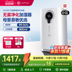Airproce Fog-Free Humidifier and Air Purifier All-In-One Machine for Home Bedroom Mother and Baby Low Noise Ah-800