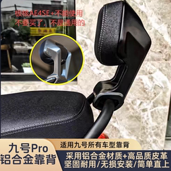Suitable for No.9 Electric M3 95Cmax/Fz100/F2Z110Max Modified Aluminum Alloy Backrest, Non-Destructive Installation