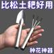 Cauliflower shovel gardening tool mini set outdoor shovel balcony potted stainless steel household loose soil rake