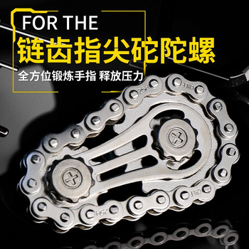 Reduced pressure finger chain flywheel chain fingertip gyro boring decompression artifact gear linkage mechanical metal toy