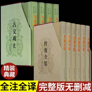 智囊古籍出版社- Top 100件智囊古籍出版社- 2024年7月更新- Taobao