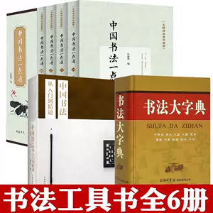 歐陽詢楷書書法字典- Top 50件歐陽詢楷書書法字典- 2024年5月更新- Taobao