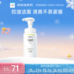 
[Double 12 Carnival] Kerun Oil Control Facial Cleanser Refreshing Cleansing Foam 150ml Gentle cleansing for sensitive skin