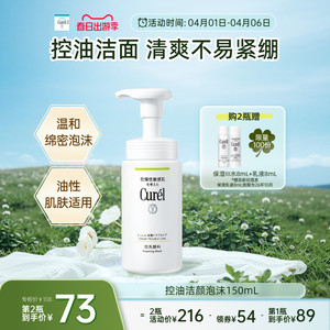 
[Spring Travel Season] Kerun Oil Control Facial Cleanser Refreshing Cleansing Foam 150ml Gentle cleansing for sensitive skin