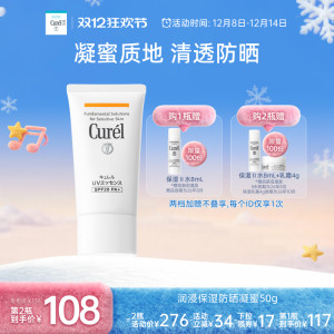 【双12狂欢】珂润水润保湿面部防晒凝蜜50g清爽物理防晒 SPF28