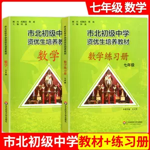 中学数学教材全套2 - Top 50件中学数学教材全套2 - 2024年5月更新- Taobao