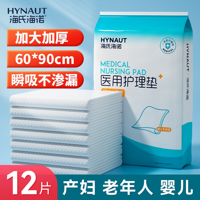 Haishi Hainuo maternal puerperal pads, postpartum special care pads, disposable sheets, large menstrual pads, 12 pieces