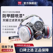 Mặt nạ phòng độc Xtron M50 mặt nạ phun bụi khói formaldehyde