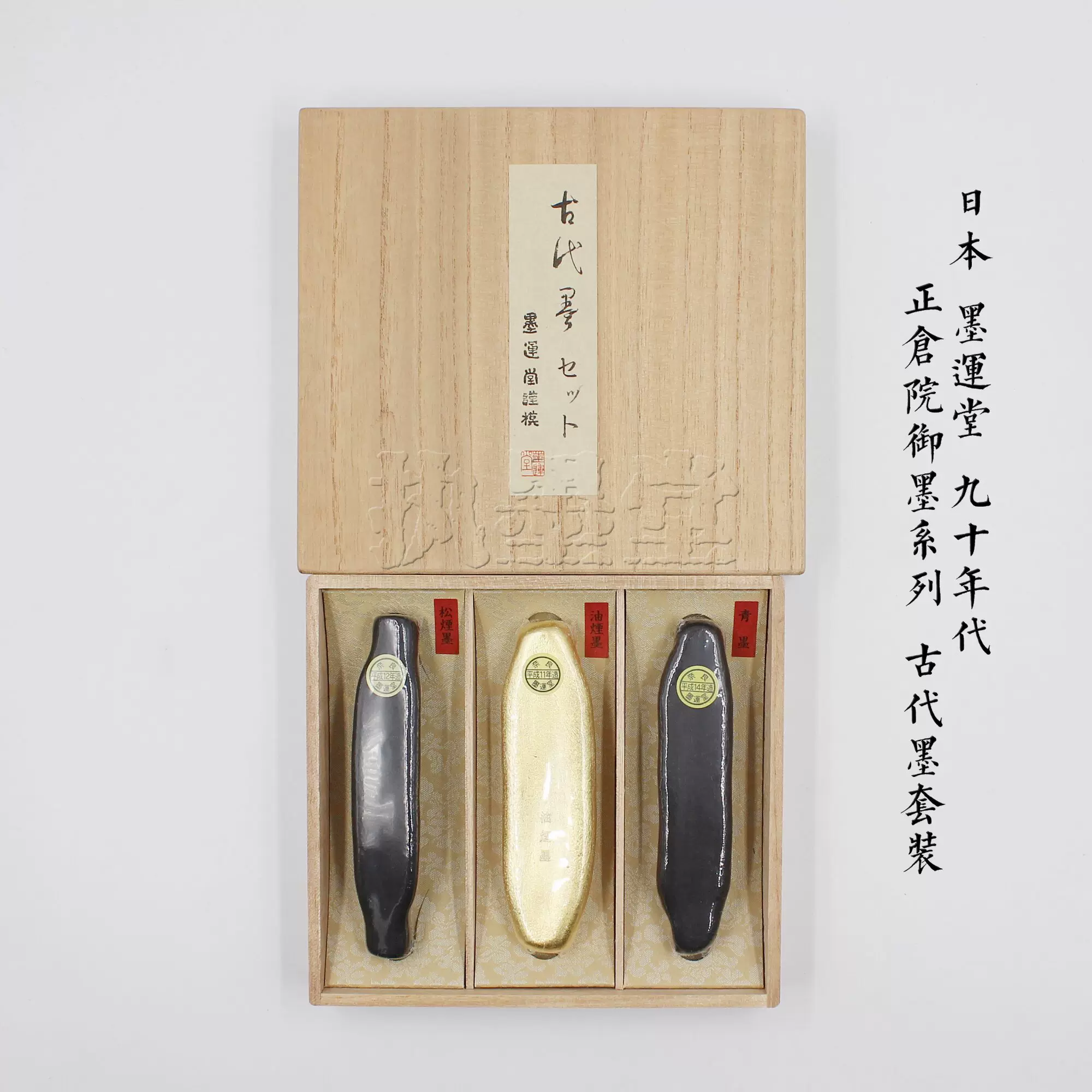 日本公式代理店 準百選墨（六種セット）墨運堂 書