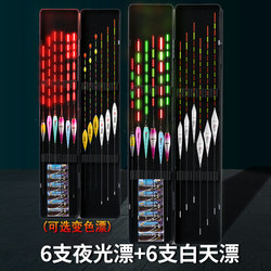 Fishing Float Luminous Float Water Set Day and Night Thickened High Visibility Dual-Use Wild Fishing Crucian Carp Color-Changing Complete Set