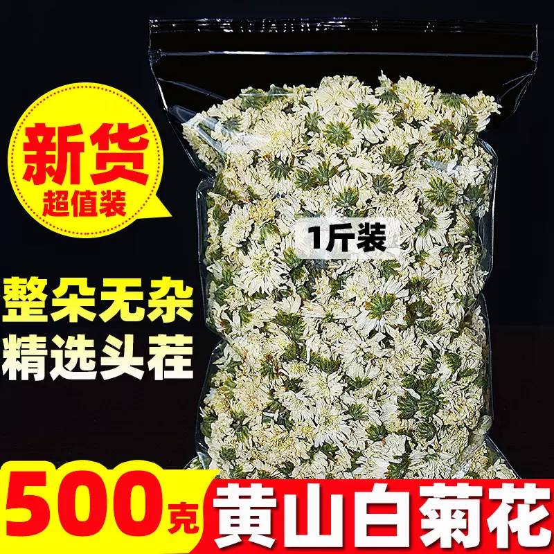 白菊花茶500g新品手选七月菊干菊花白菊花另售贡菊黄菊杭白菊泡茶-Taobao