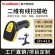 máy scan 3d ScanHome Máy quét mã QR Máy quét mã vạch Máy quét thanh toán điện tử Hai máy quét có dây Nhận dạng nhanh USB/RS232 Plug and Play SH-410 máy scan hp 3000s4