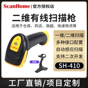 ScanHome Máy quét mã QR Máy quét mã vạch Máy quét thanh toán điện tử Hai máy quét có dây Nhận dạng nhanh USB/RS232 Plug and Play SH-410