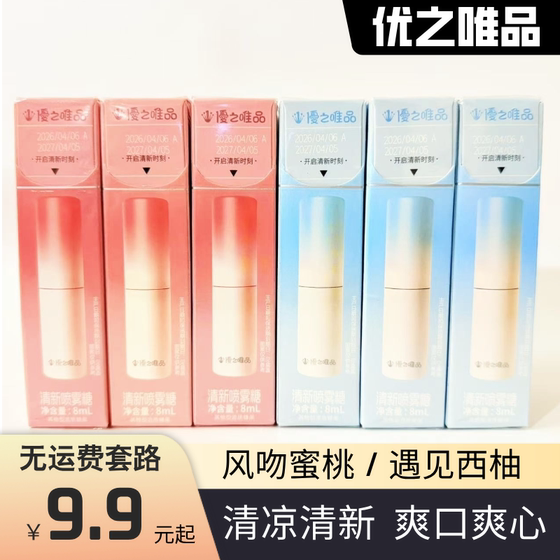 
Youzhivip.com Fresh Spray Sugar Wind Kiss Peach Meet Grapefruit Portable Fresh Fragrance New Refreshing Breath Kissing Candy
