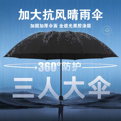 Reinforced Wind-Resistant Black Rubber Dual-Use Umbrella for Three People, Large Foldable Sun Protection and Uv Protection Sun Umbrella for Men and Women